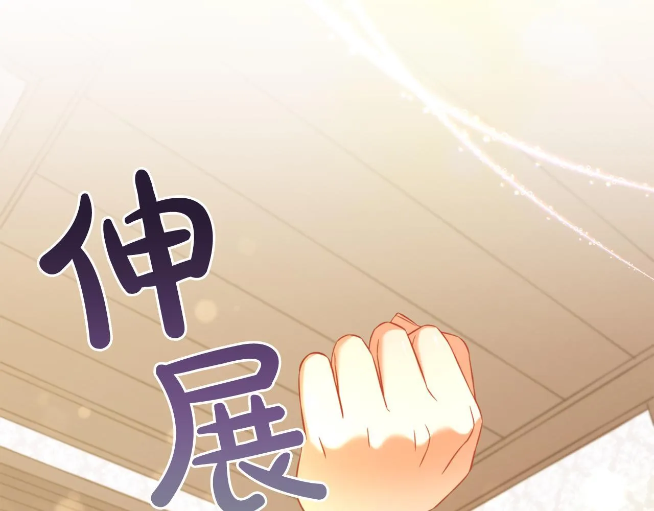 第21话 秘密 第77页