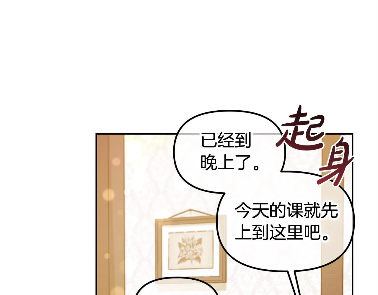 第21话 秘密 第79页