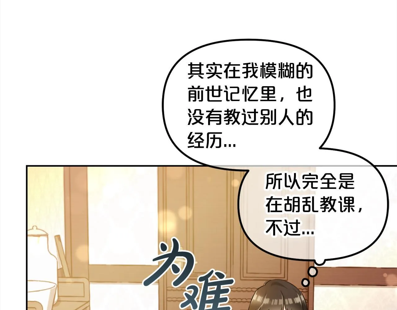 第21话 秘密 第82页