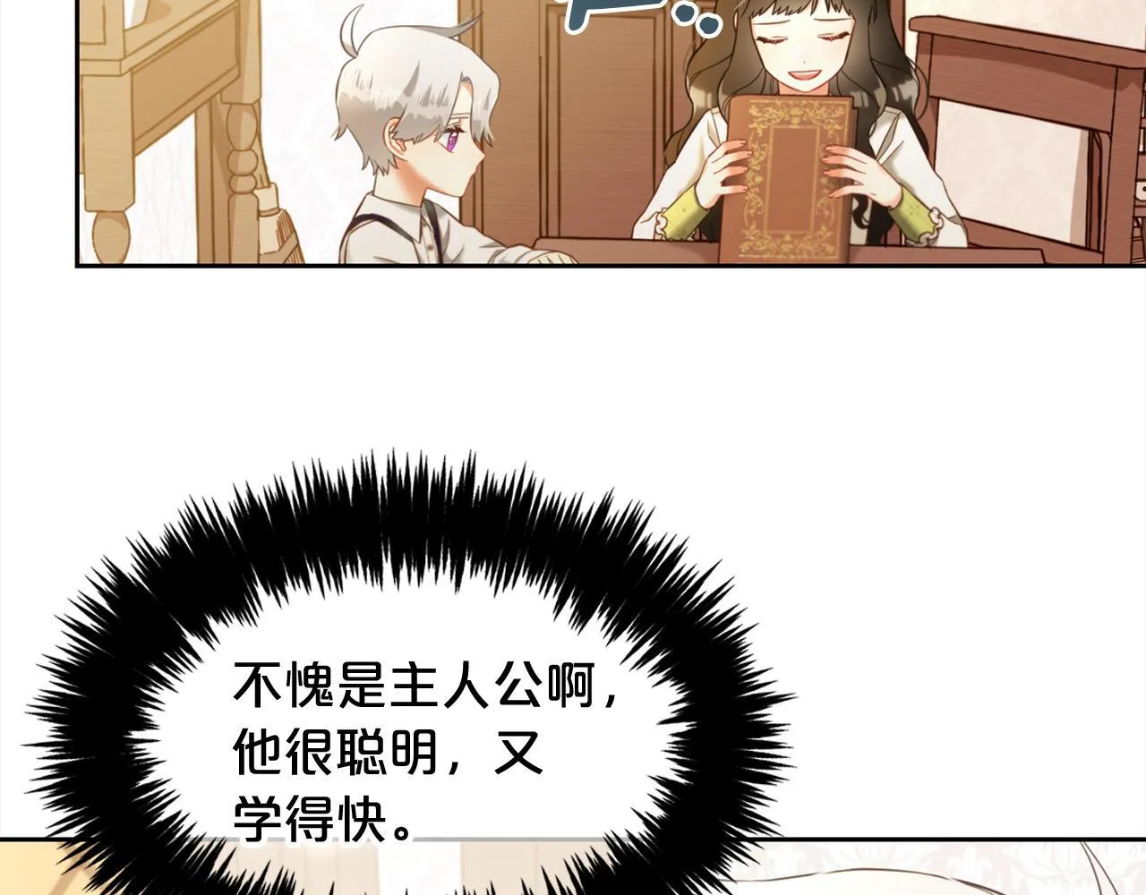 第21话 秘密 第83页