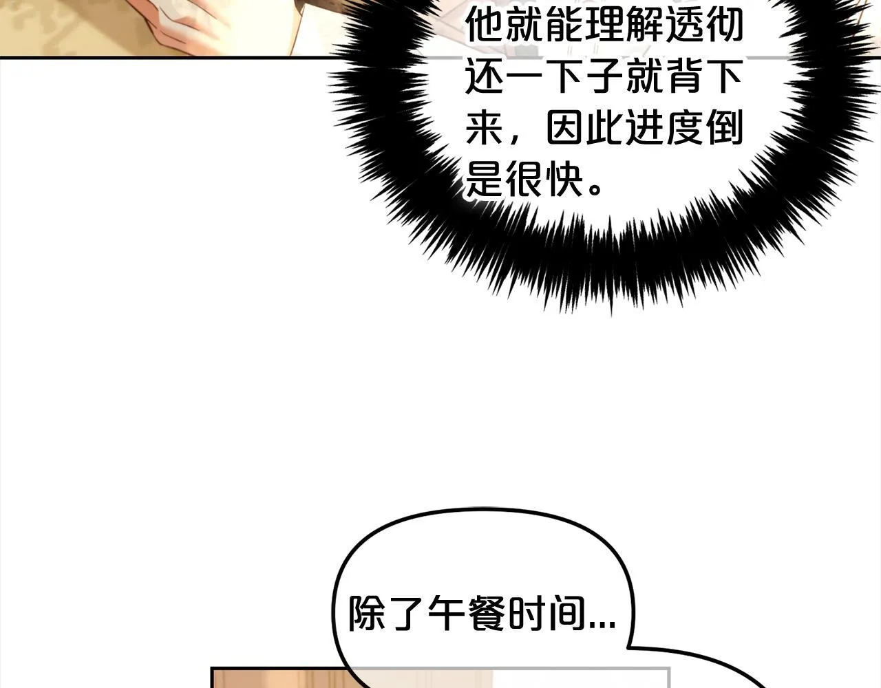 第21话 秘密 第85页