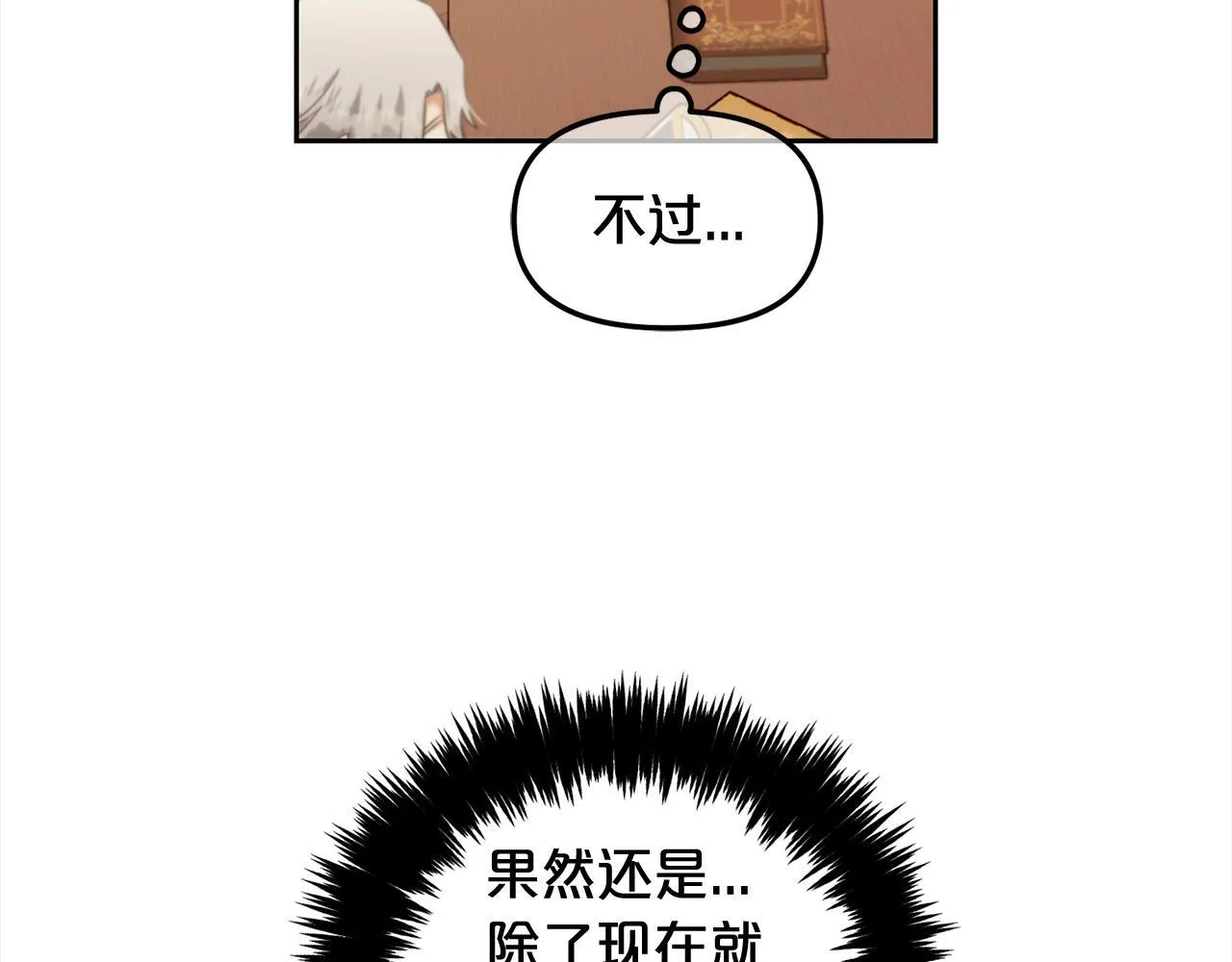 第21话 秘密 第87页