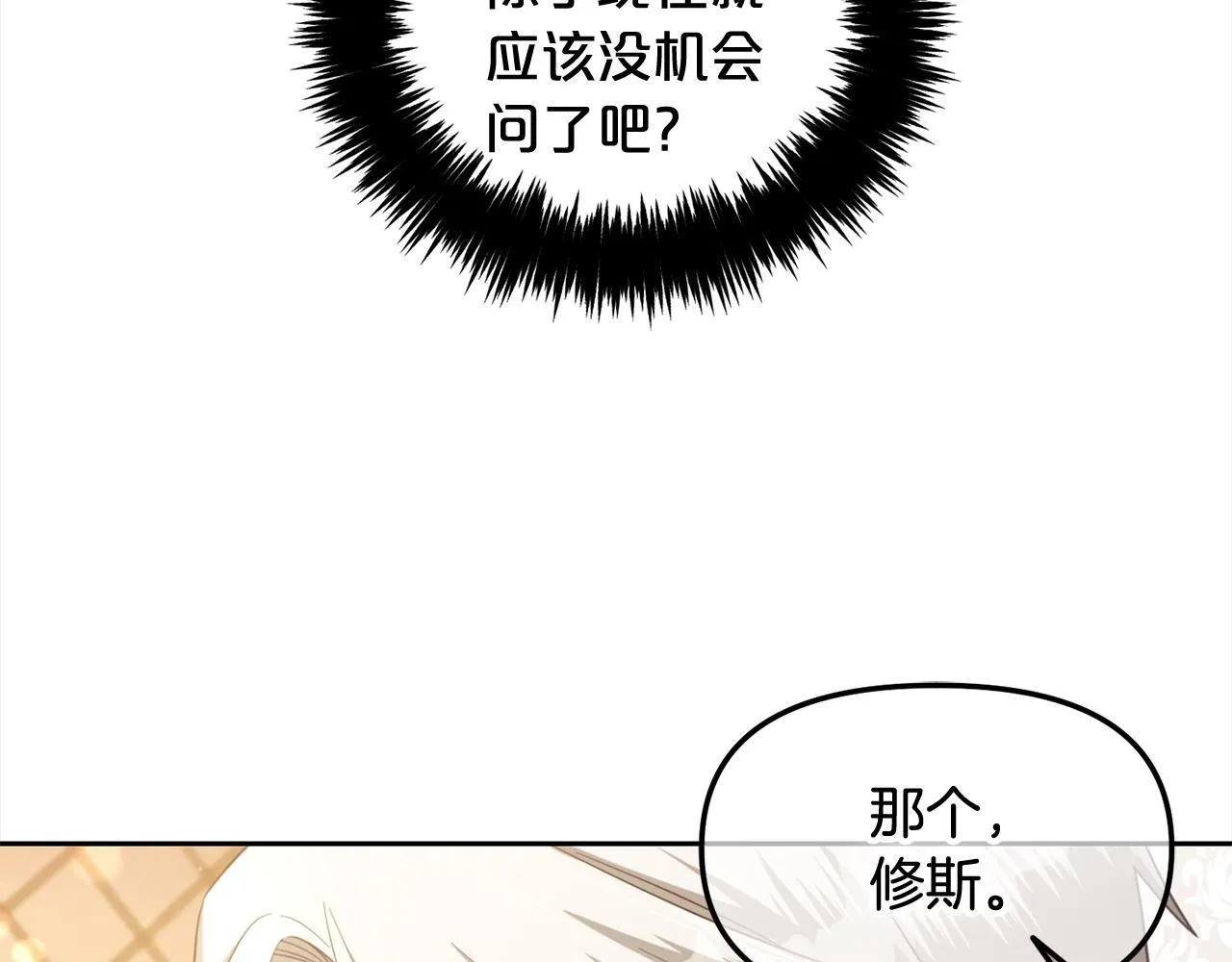 第21话 秘密 第88页