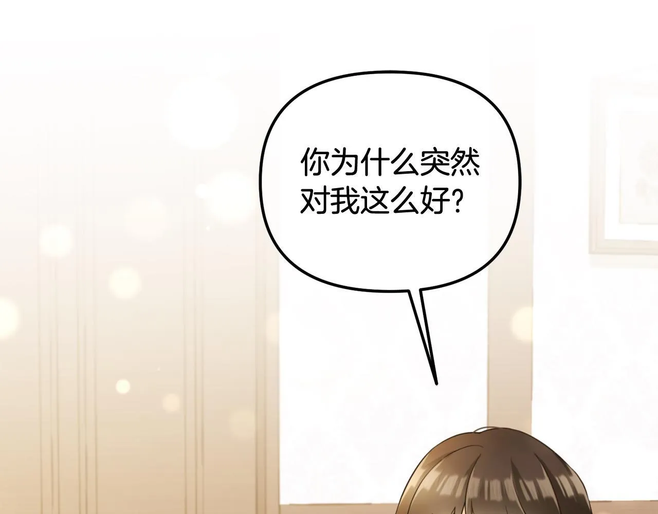 第21话 秘密 第90页