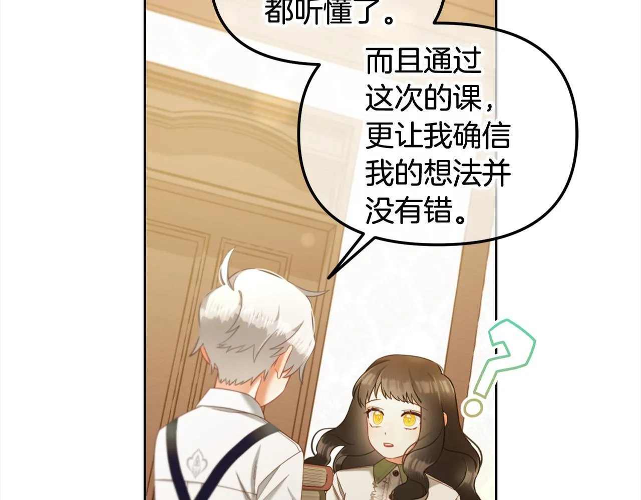 第21话 秘密 第108页