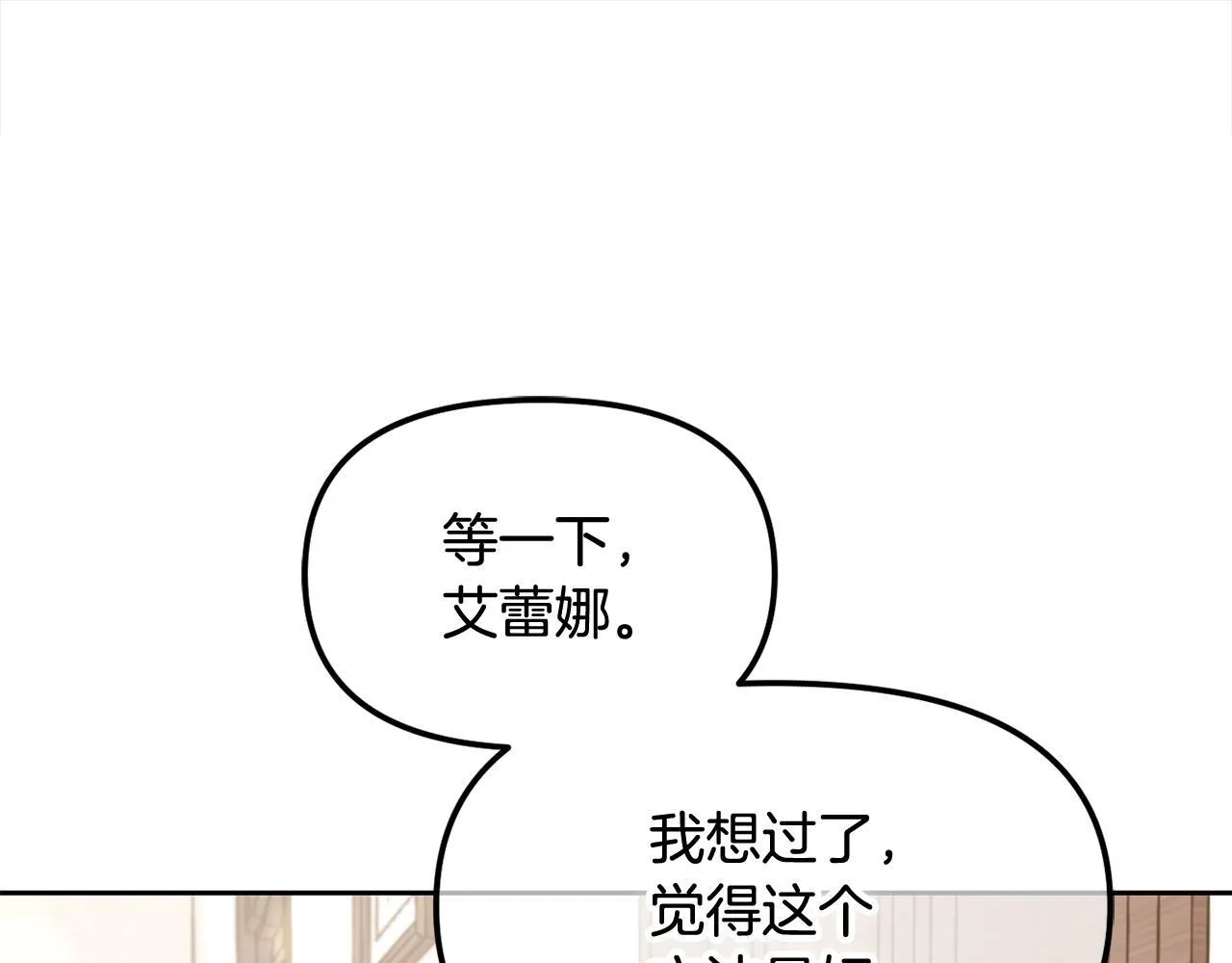 第19话 联姻 第5页