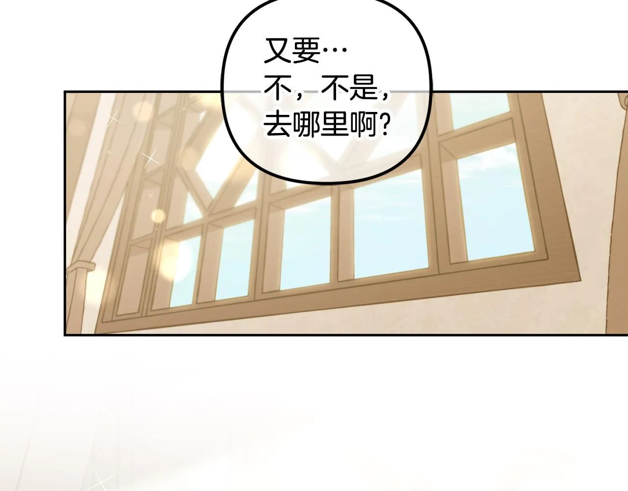 第19话 联姻 第8页