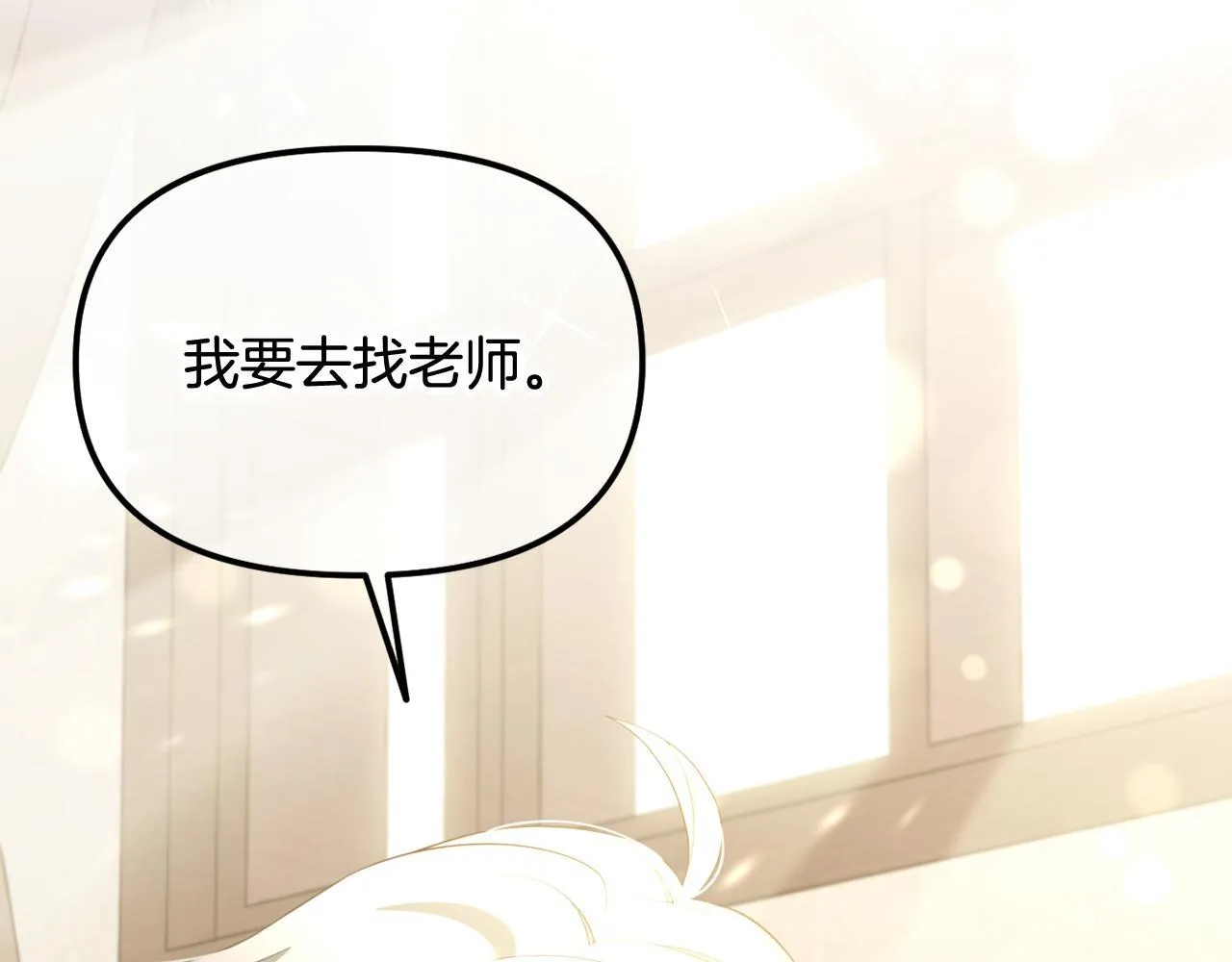 第19话 联姻 第9页