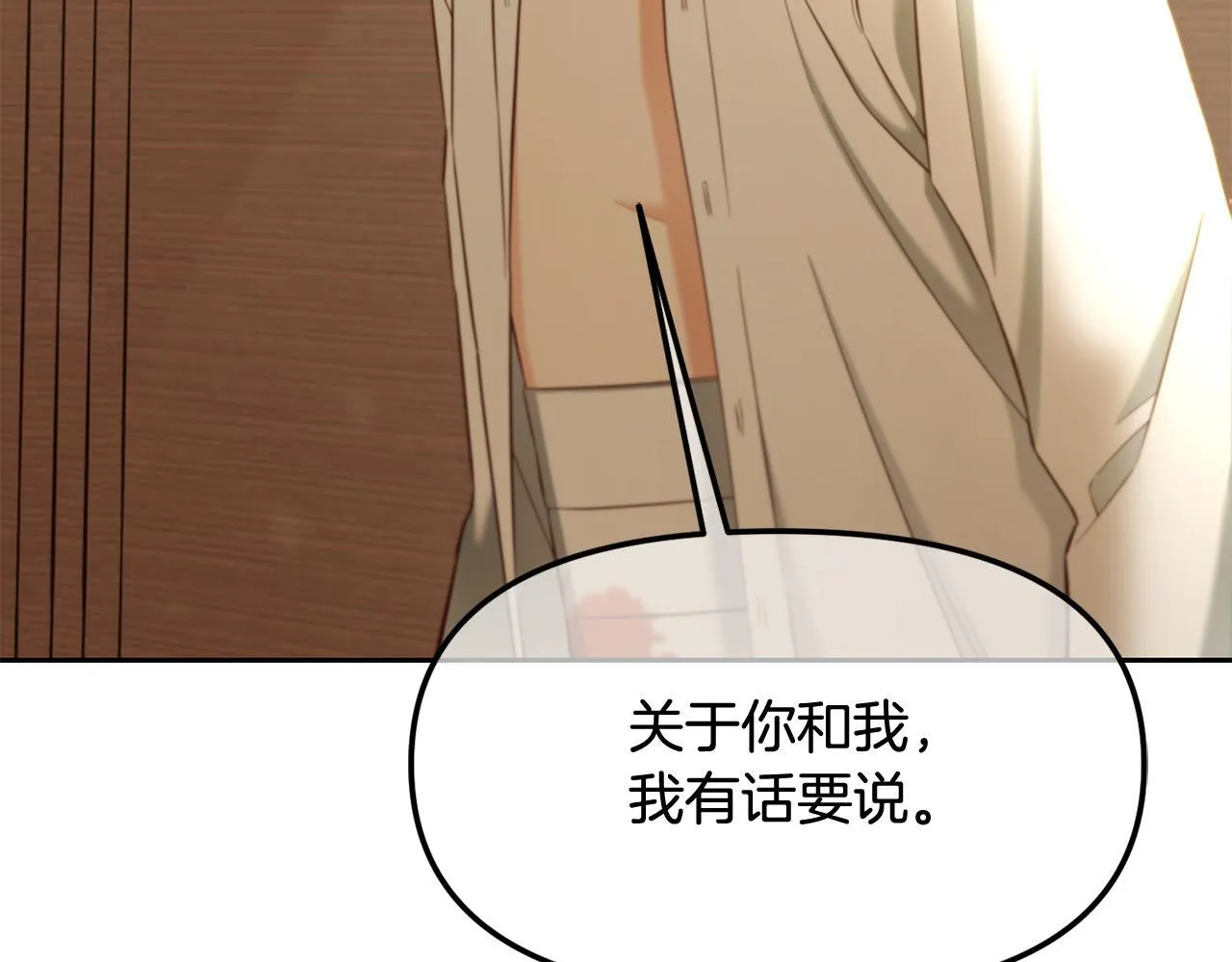 第19话 联姻 第11页