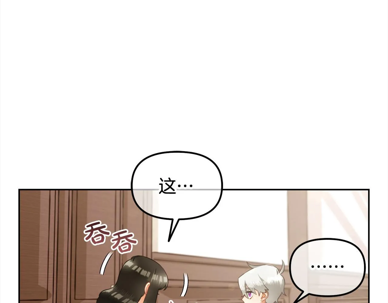 第19话 联姻 第15页