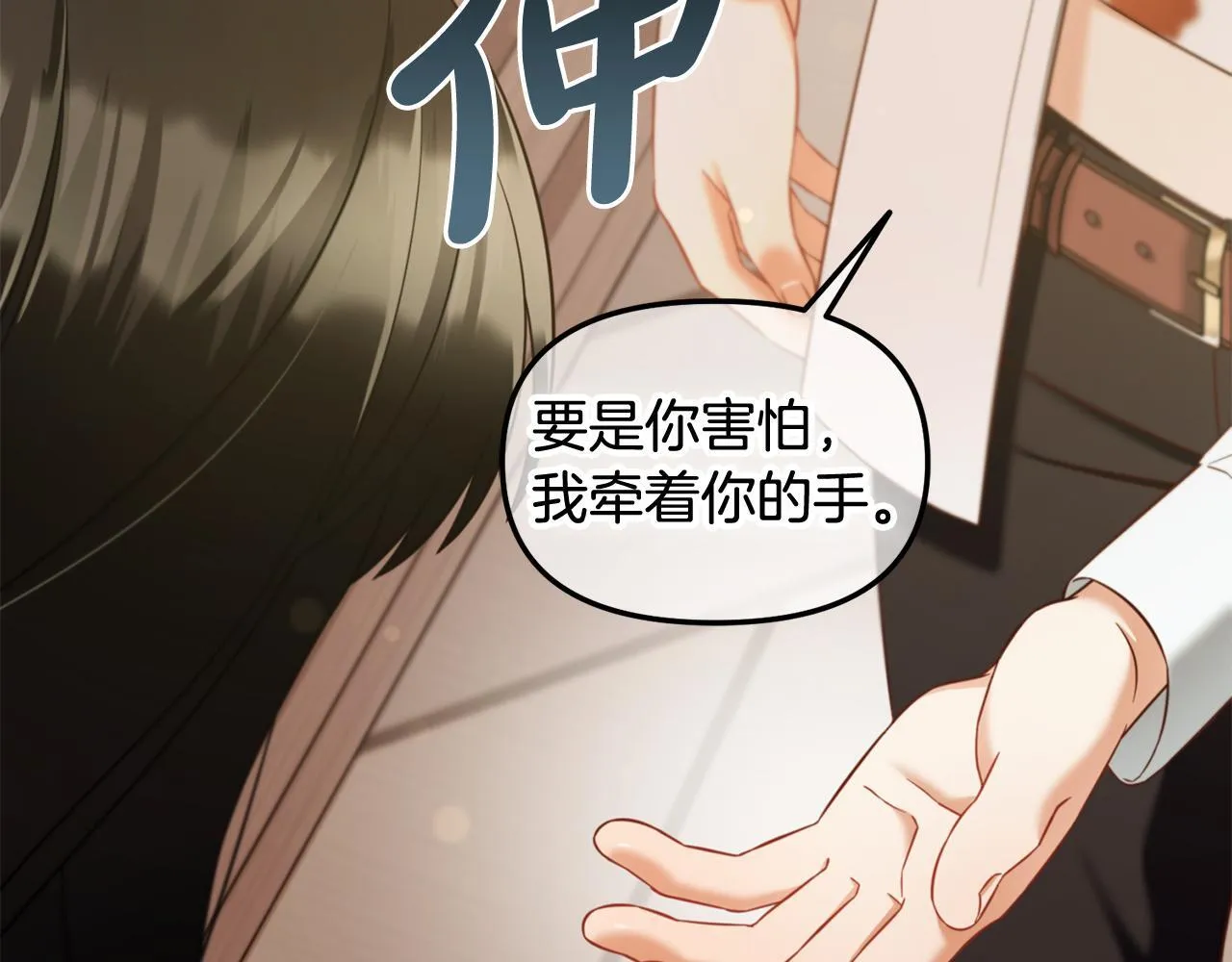 第19话 联姻 第17页