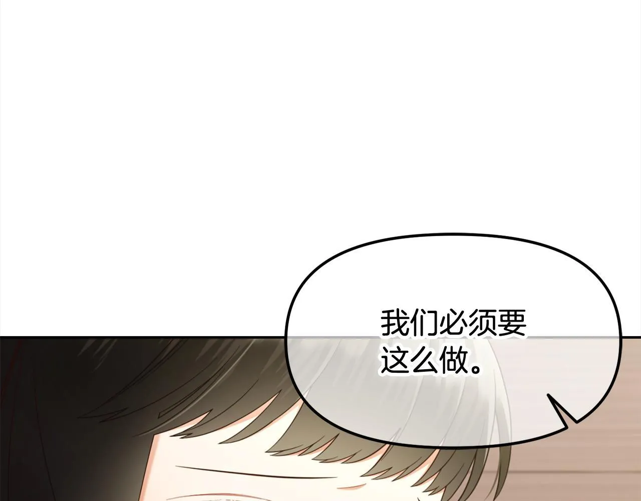 第19话 联姻 第21页