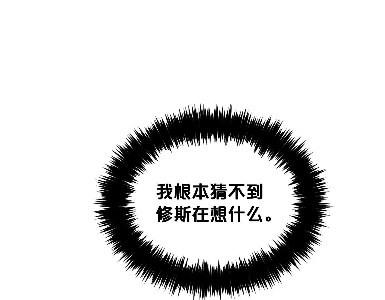 第19话 联姻 第23页