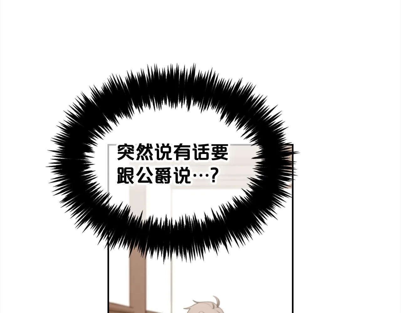 第19话 联姻 第25页