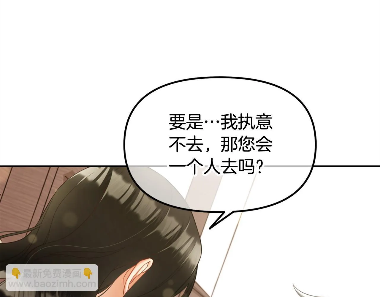 第19话 联姻 第29页