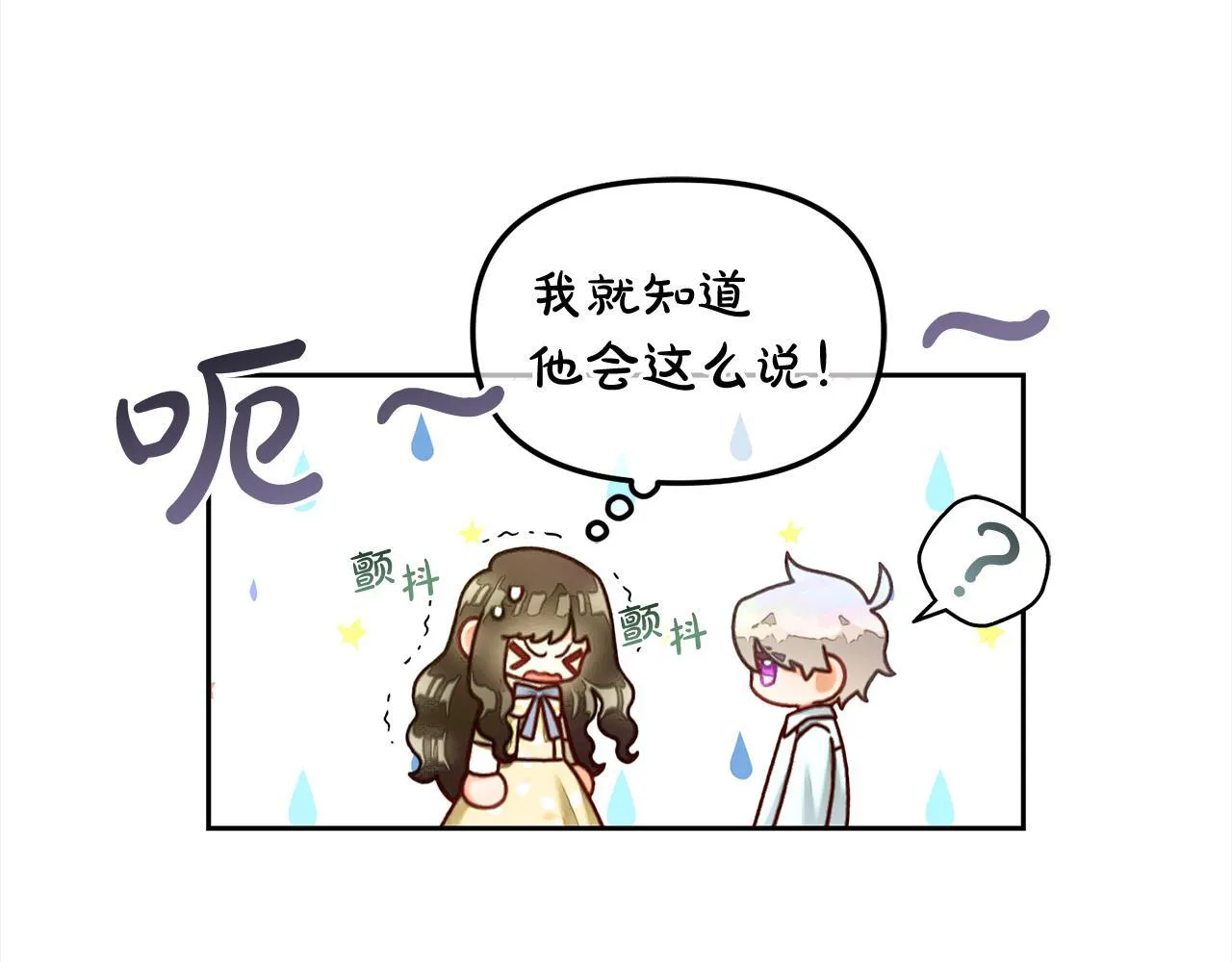 第19话 联姻 第31页