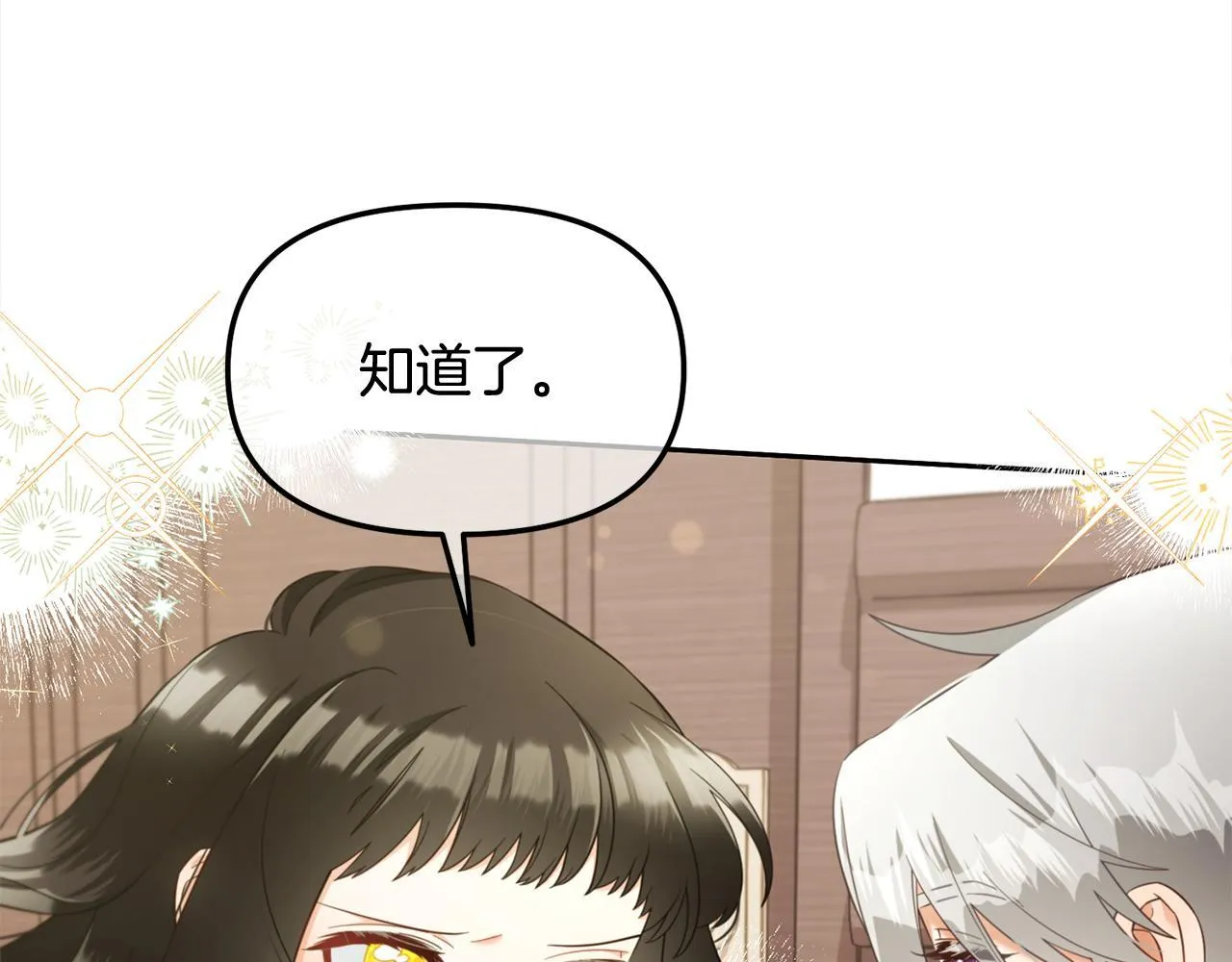 第19话 联姻 第32页