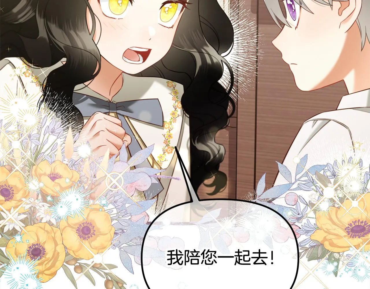 第19话 联姻 第33页