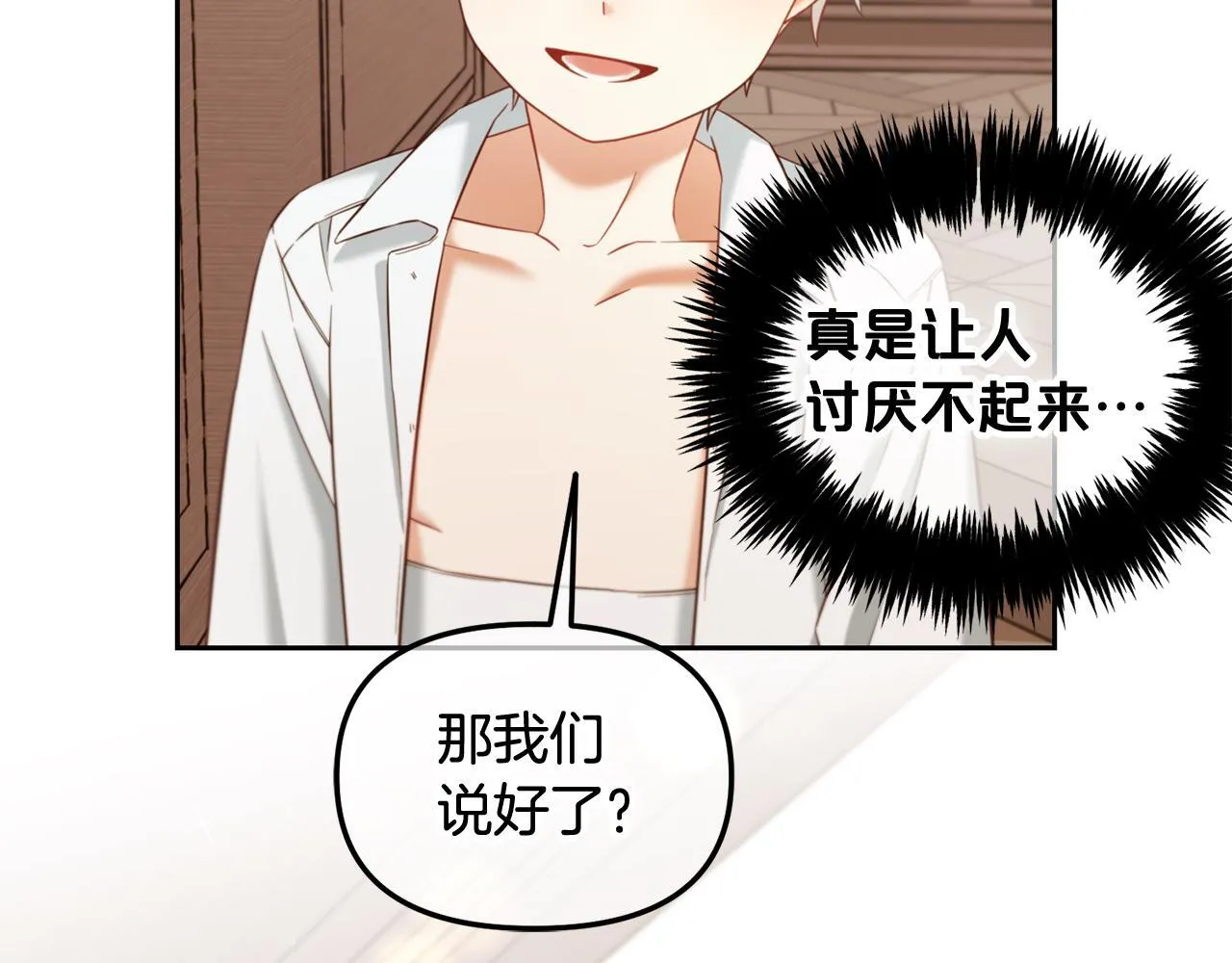 第19话 联姻 第38页