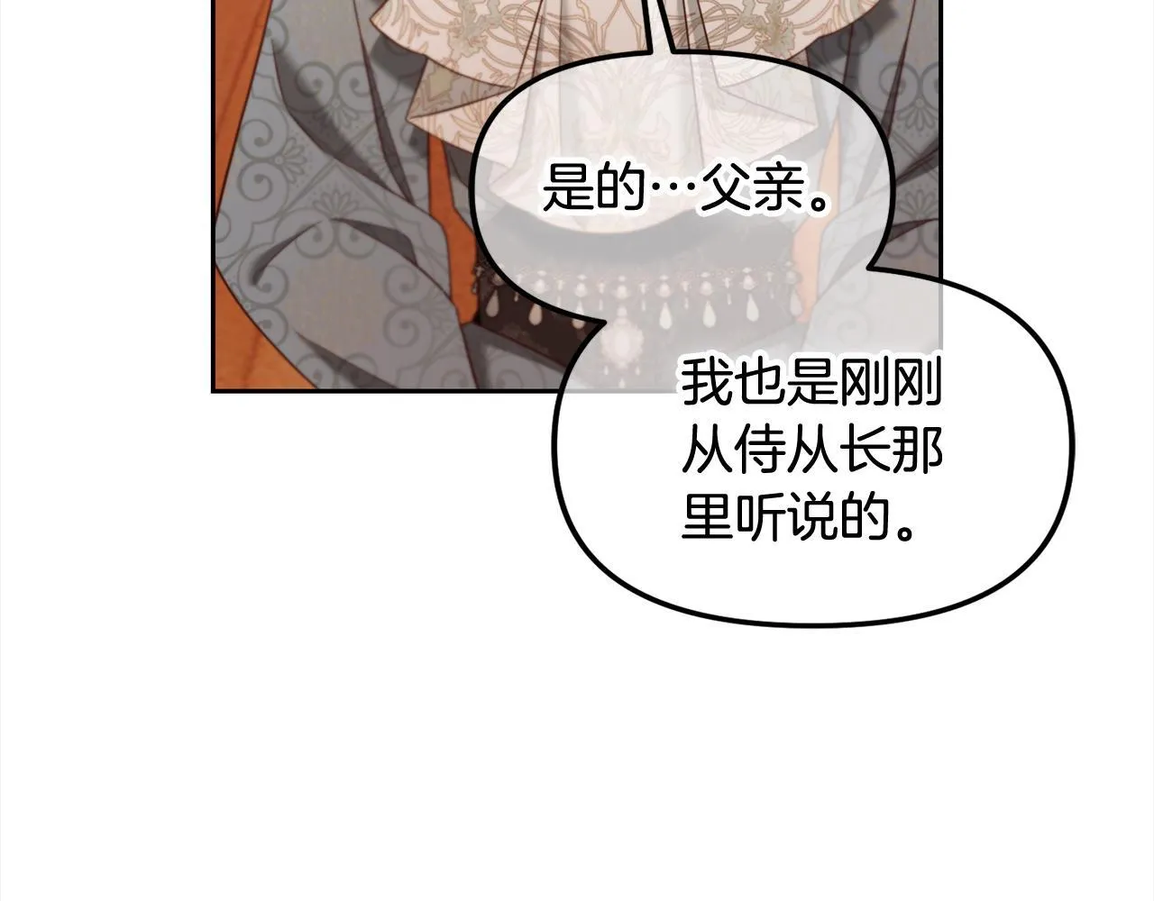 第19话 联姻 第51页