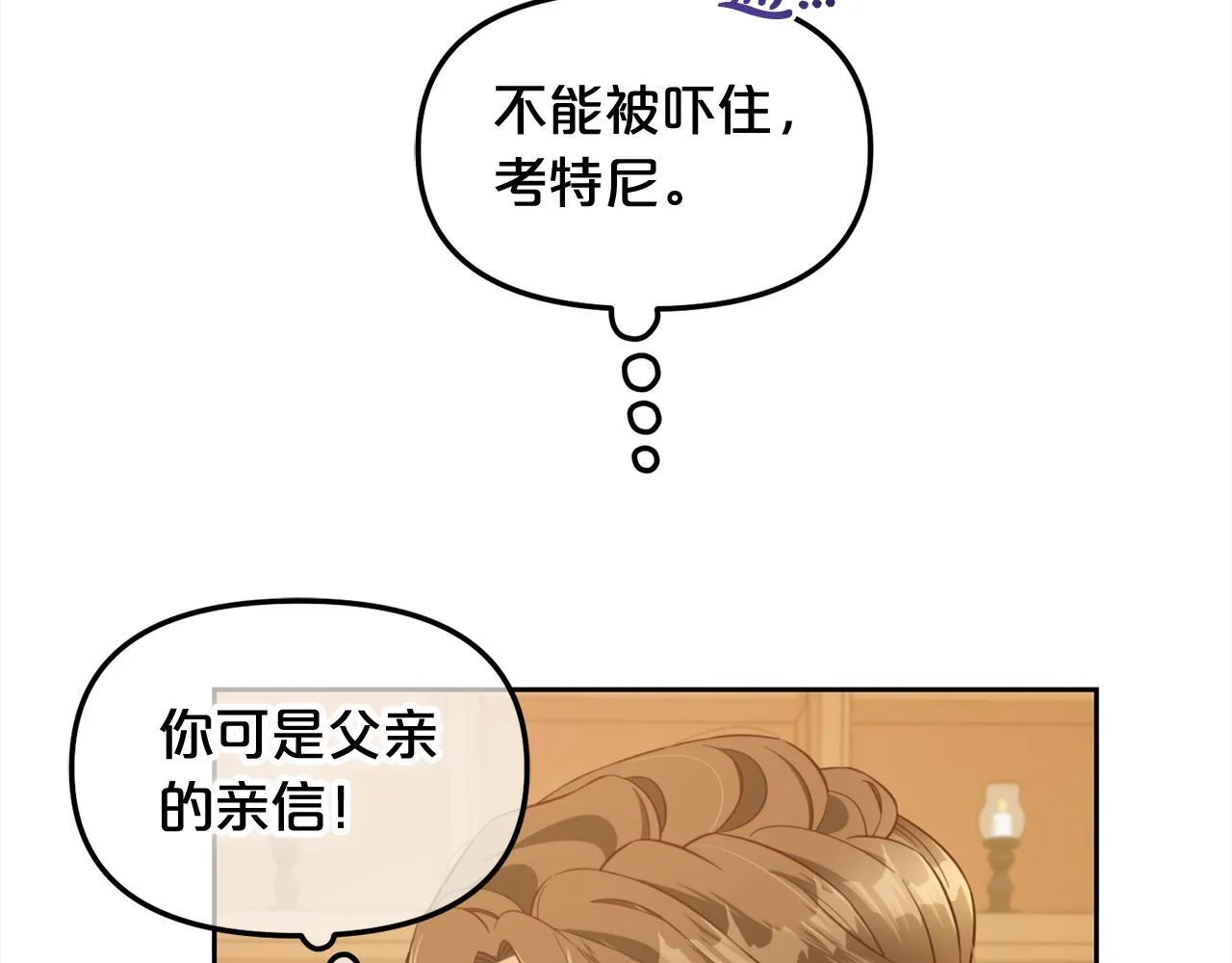 第19话 联姻 第58页