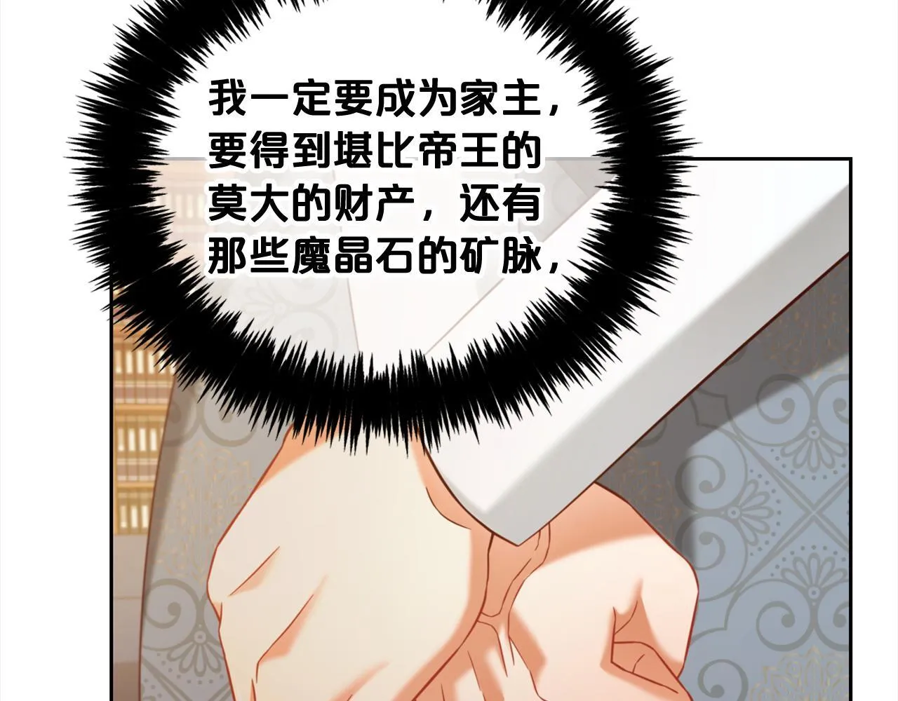 第19话 联姻 第61页