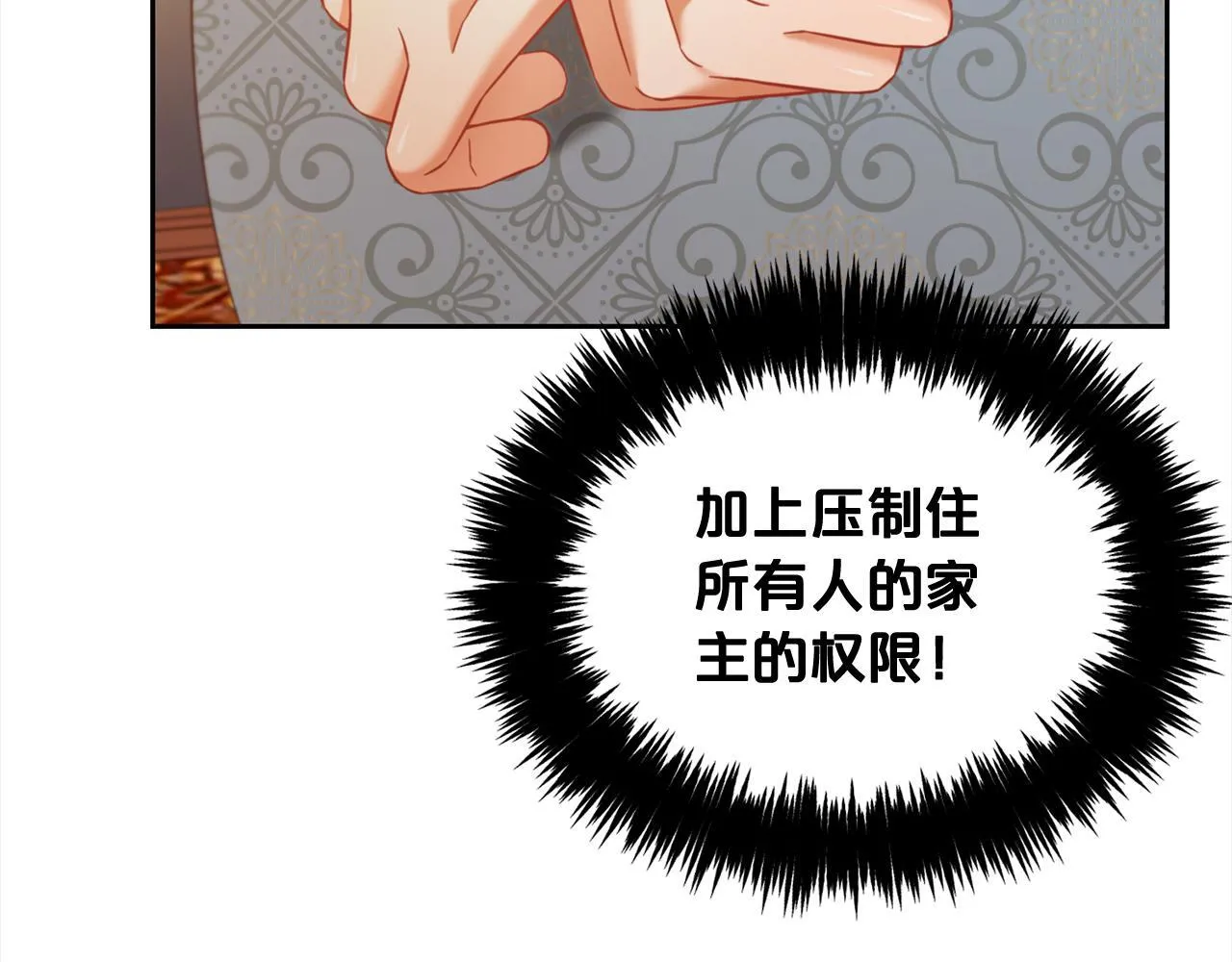 第19话 联姻 第62页