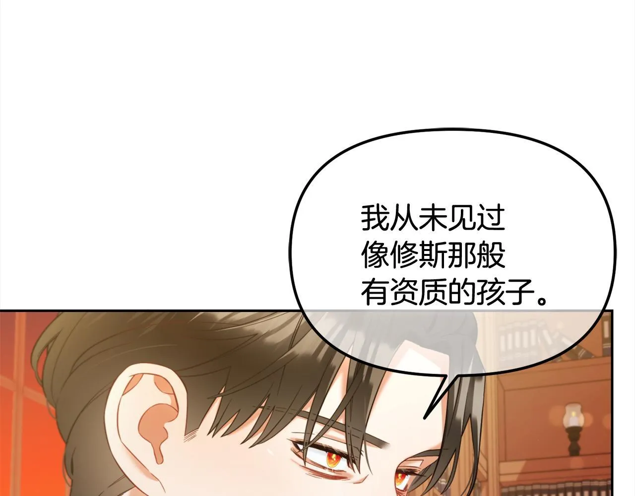 第19话 联姻 第68页