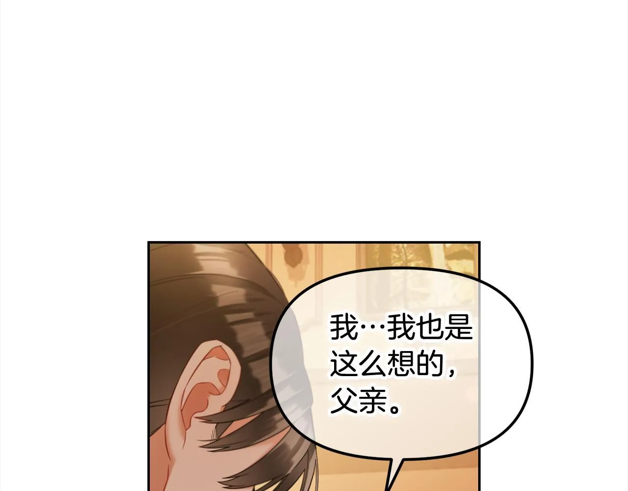 第19话 联姻 第70页