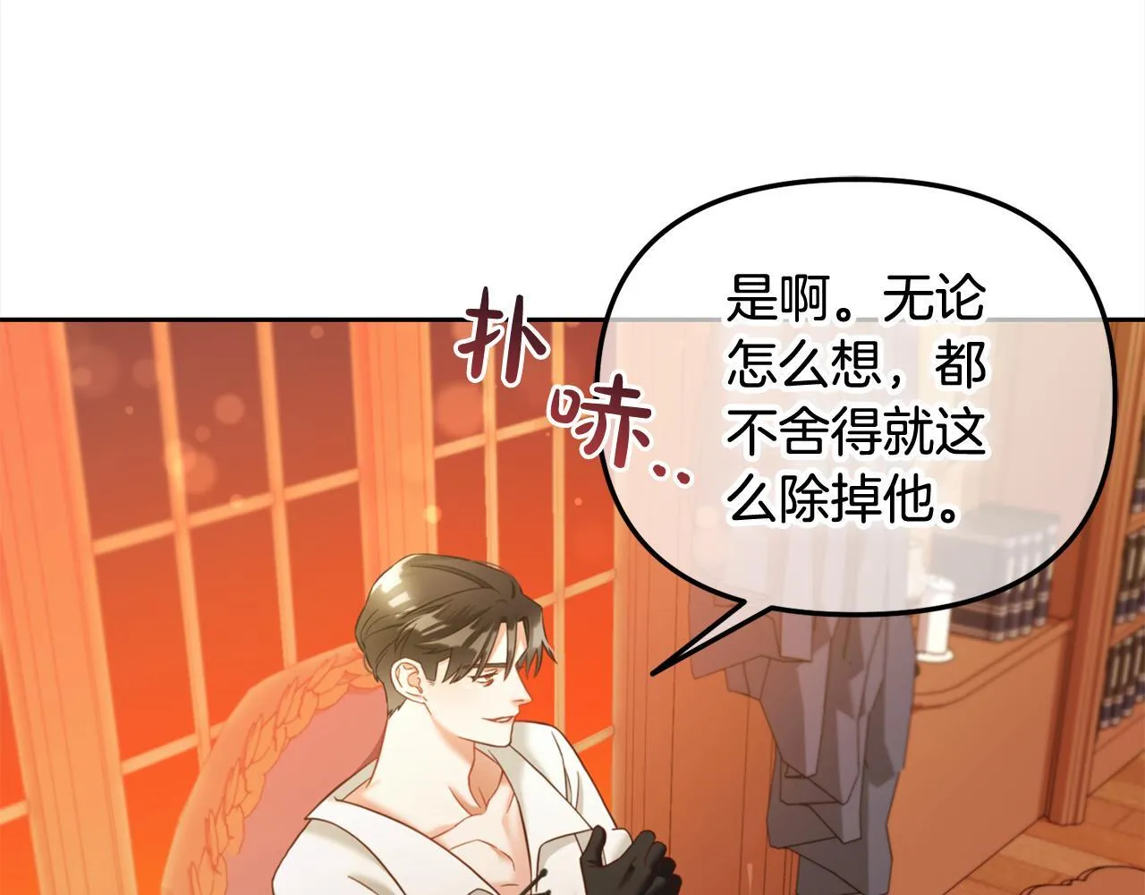 第19话 联姻 第72页