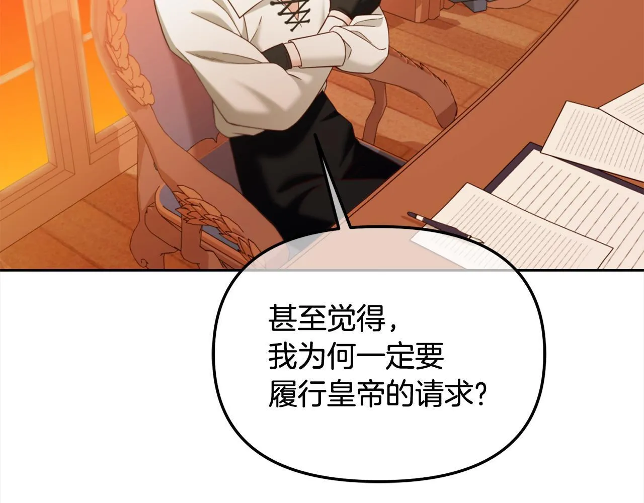 第19话 联姻 第73页