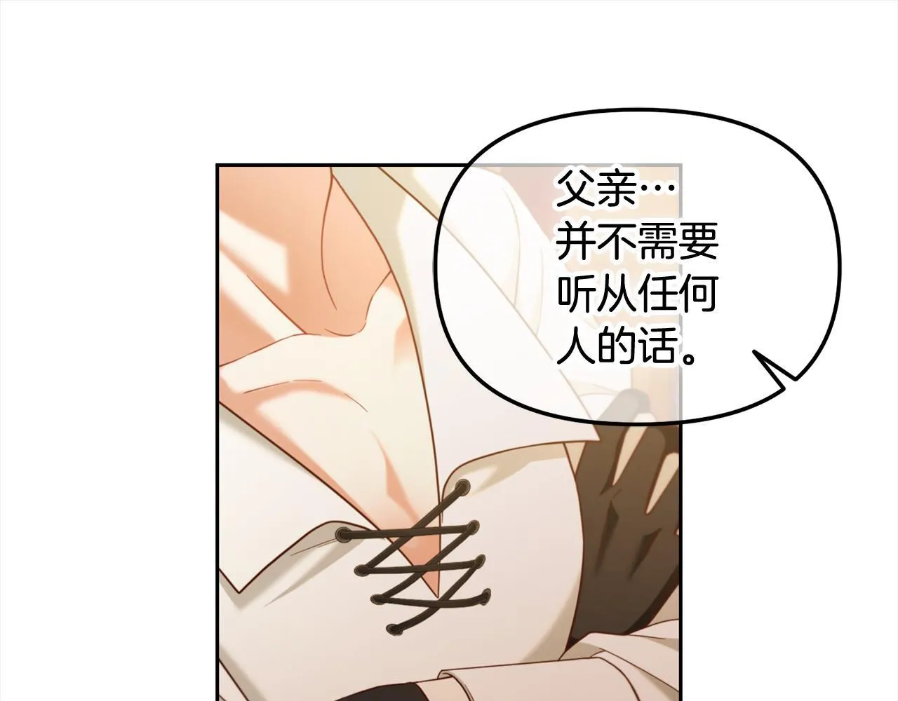 第19话 联姻 第75页