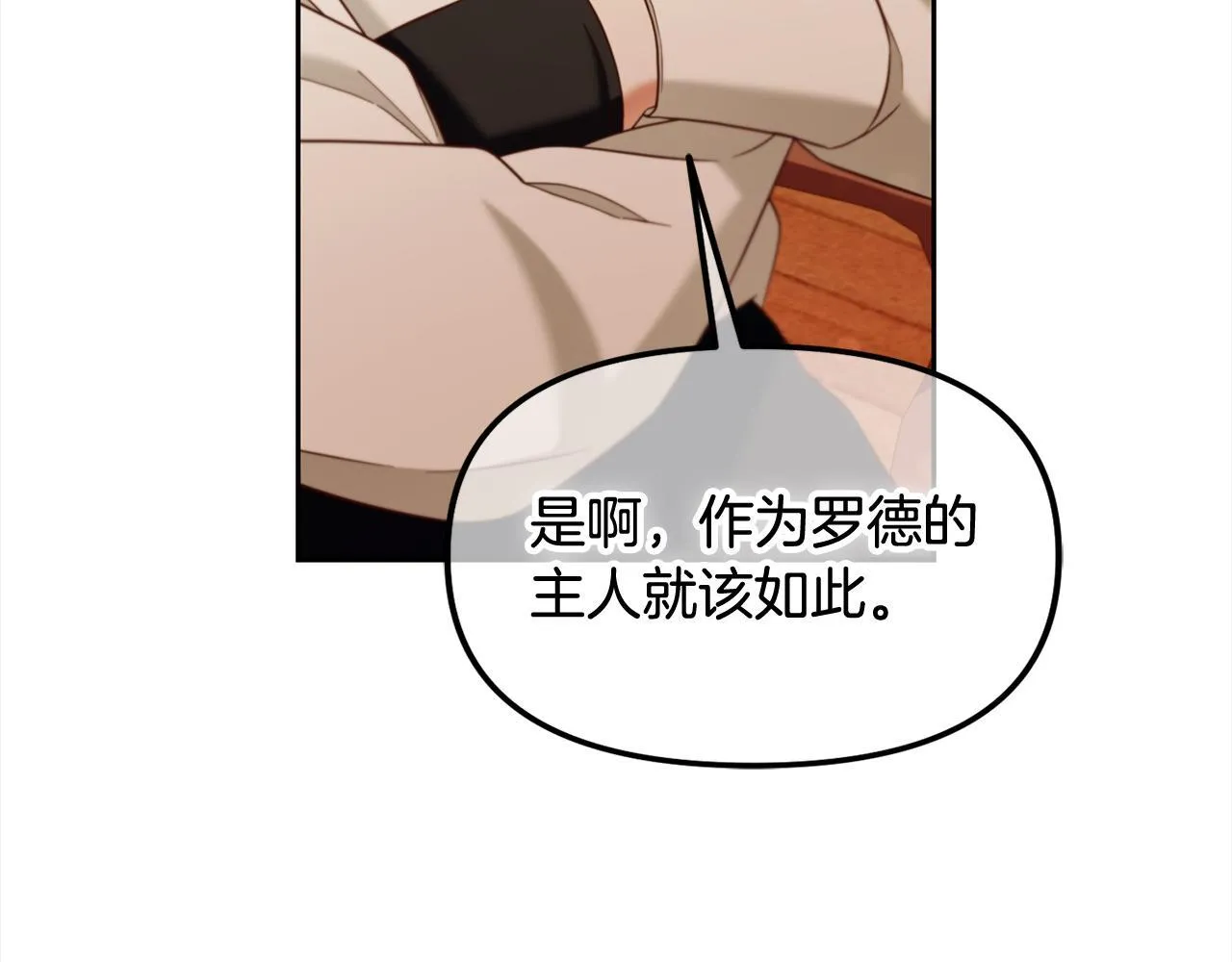 第19话 联姻 第76页