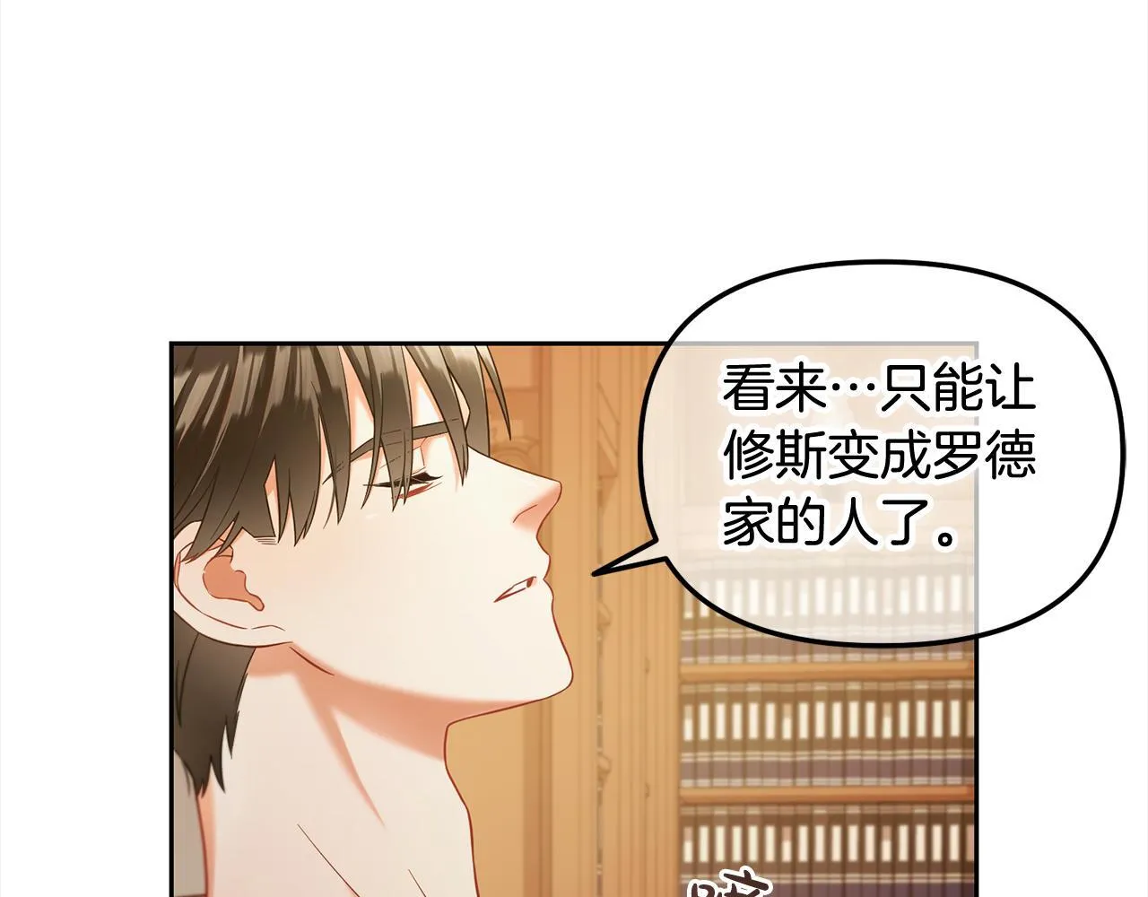 第19话 联姻 第86页