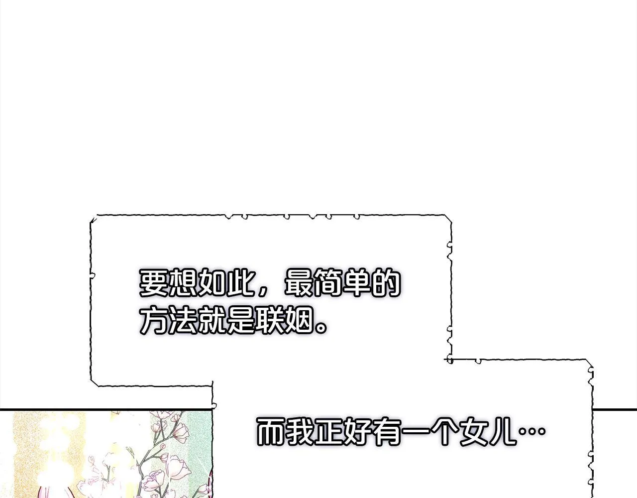 第19话 联姻 第88页