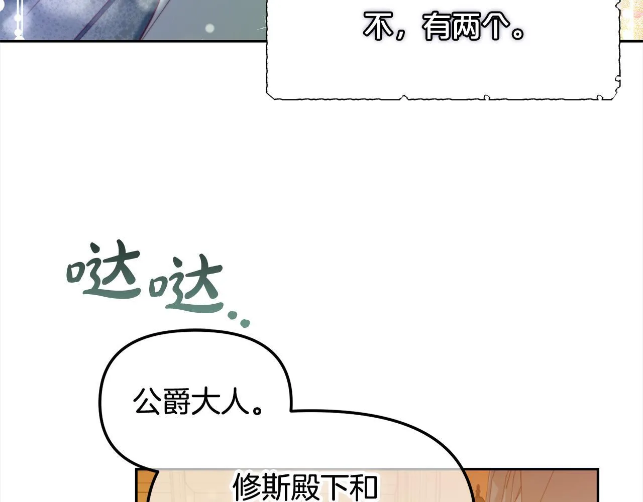 第19话 联姻 第90页