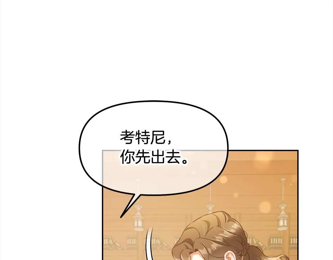 第19话 联姻 第95页