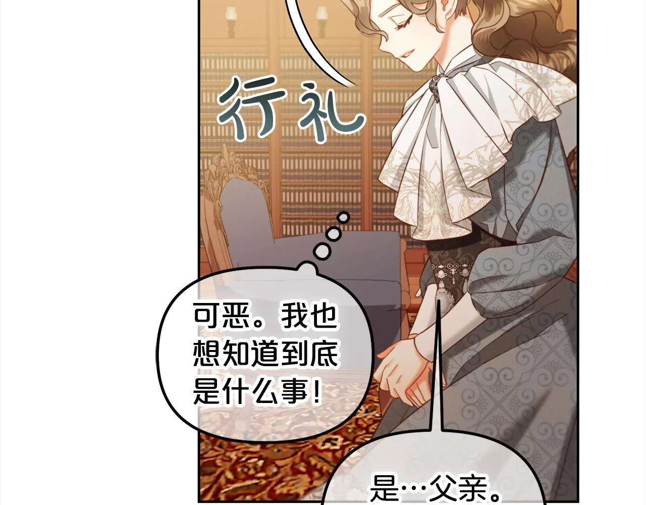 第19话 联姻 第96页