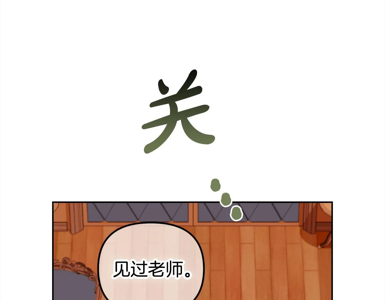 第19话 联姻 第102页