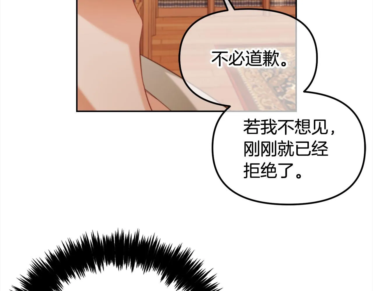 第19话 联姻 第106页