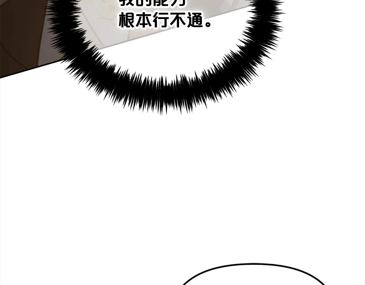 第19话 联姻 第115页