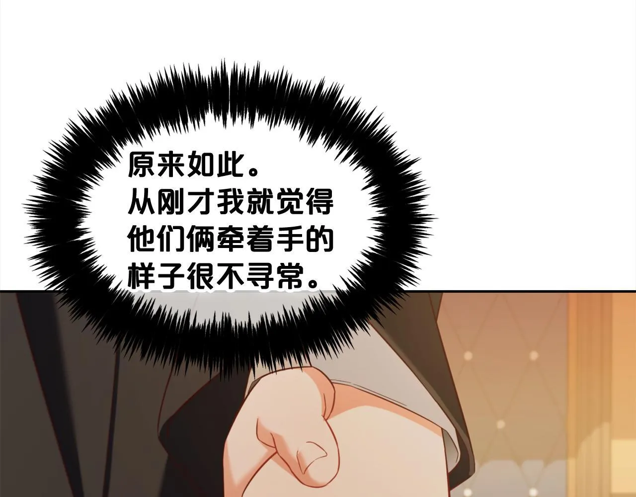 第19话 联姻 第134页
