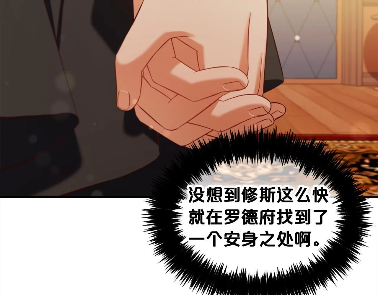 第19话 联姻 第135页