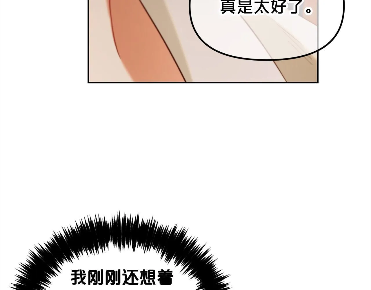 第19话 联姻 第138页