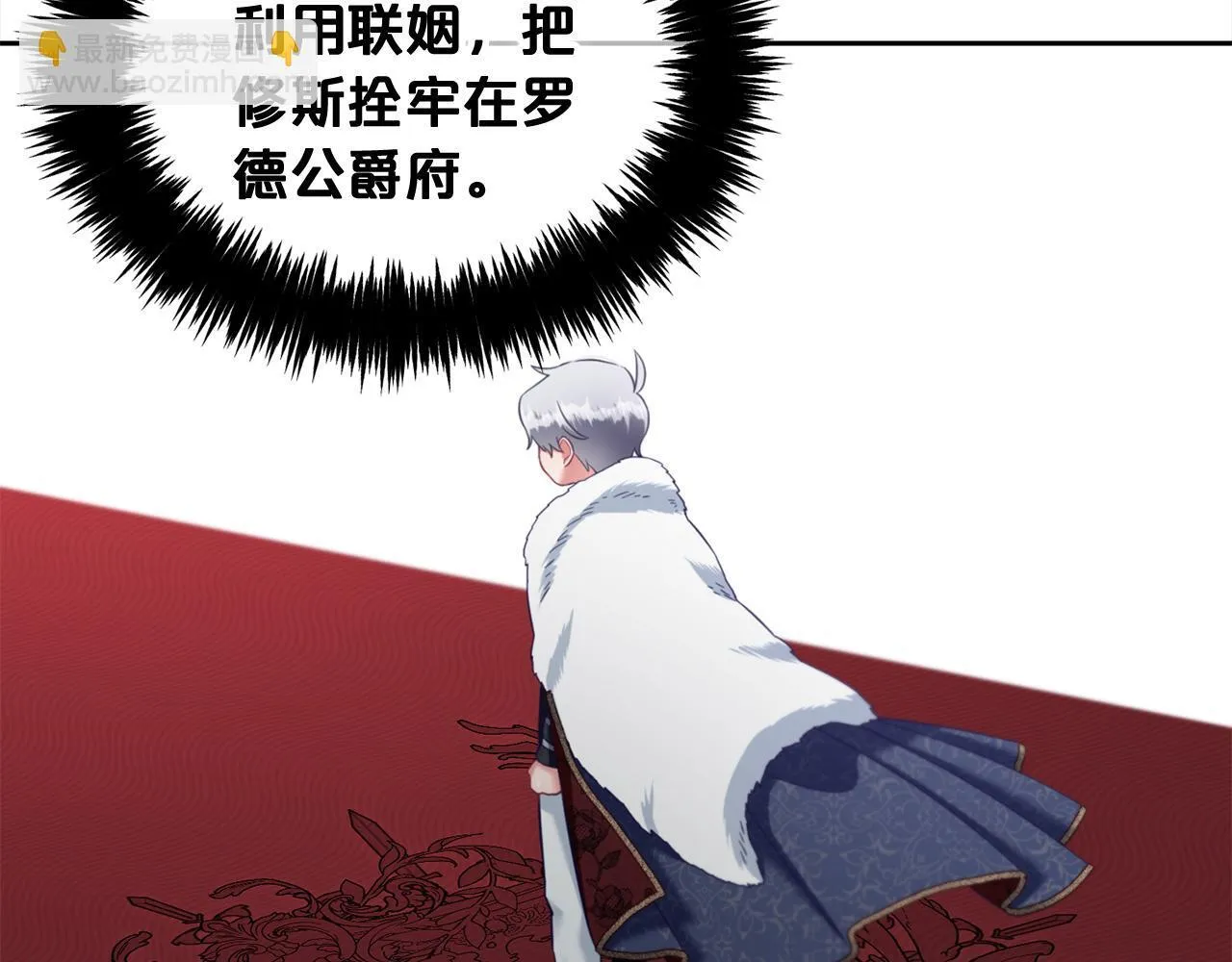 第19话 联姻 第139页