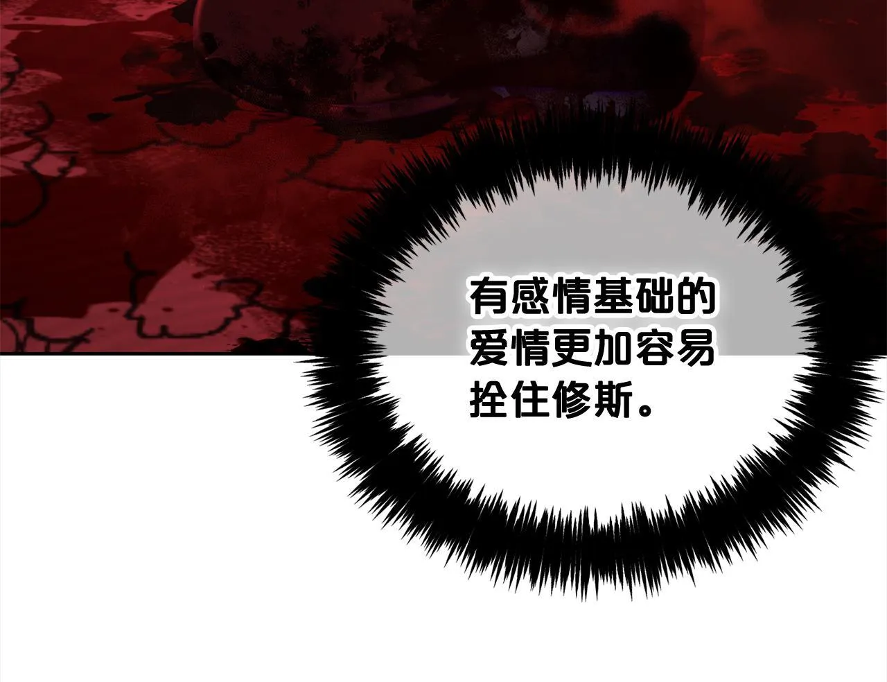第19话 联姻 第142页