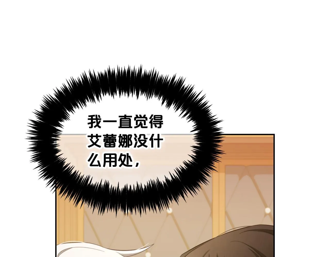 第19话 联姻 第143页