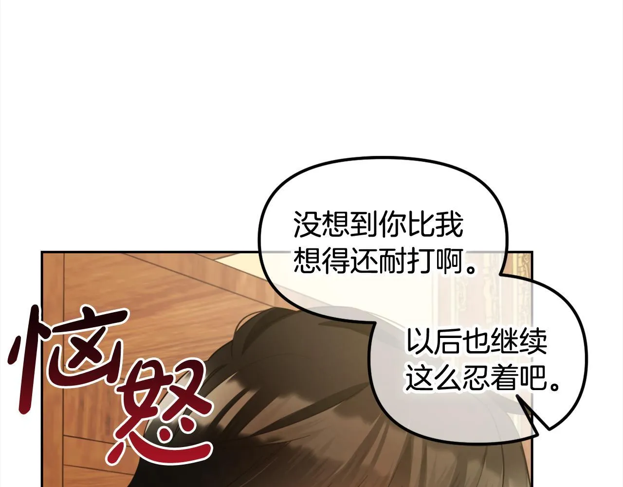 第18话 教训 第17页