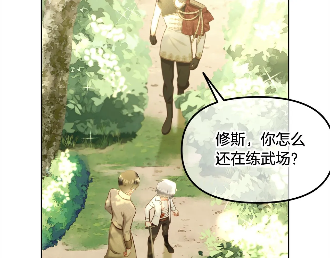 第16话 保护 第16页