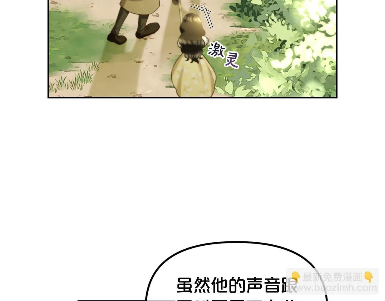 第16话 保护 第17页